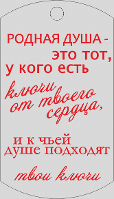 Это изображение имеет пустой атрибут alt; его имя файла - 92-rodnaya-dusha-eto-tot.png